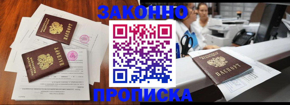 временная прописка в Новом Осколе