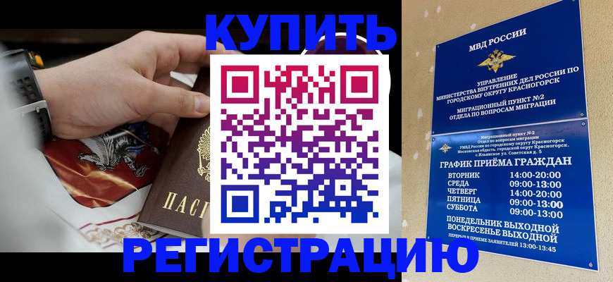прописка ребенка в Новом Осколе