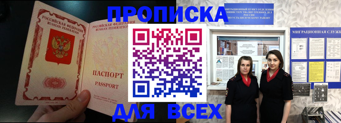 временная регистрация в Новом Осколе